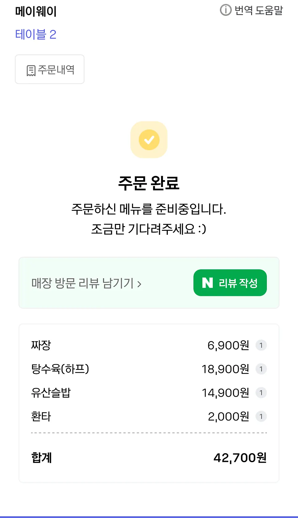 QR order menu at Mayway Gwangju Cheomdan