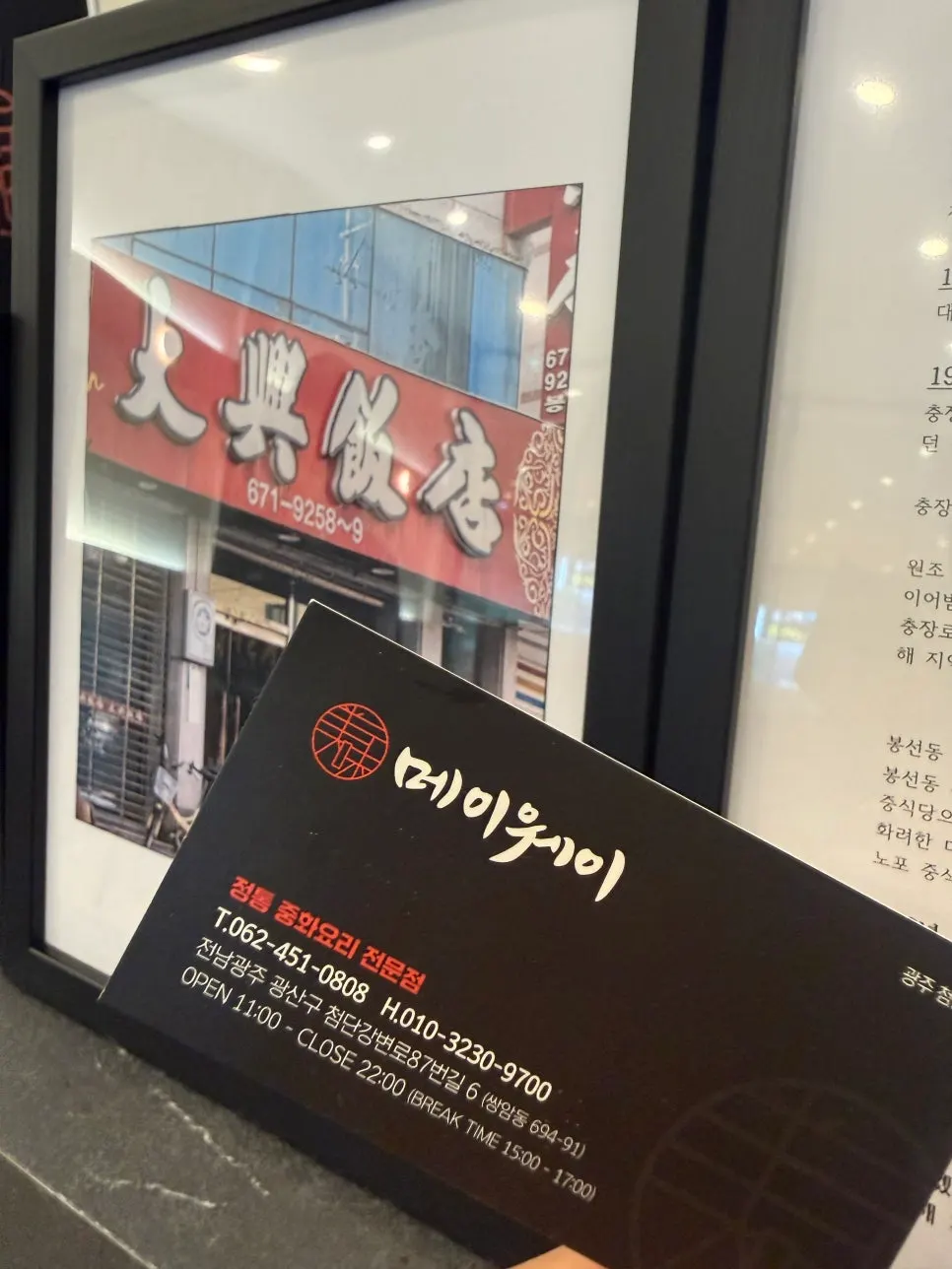 Full view of the Mayway Gwangju Cheomdan storefront