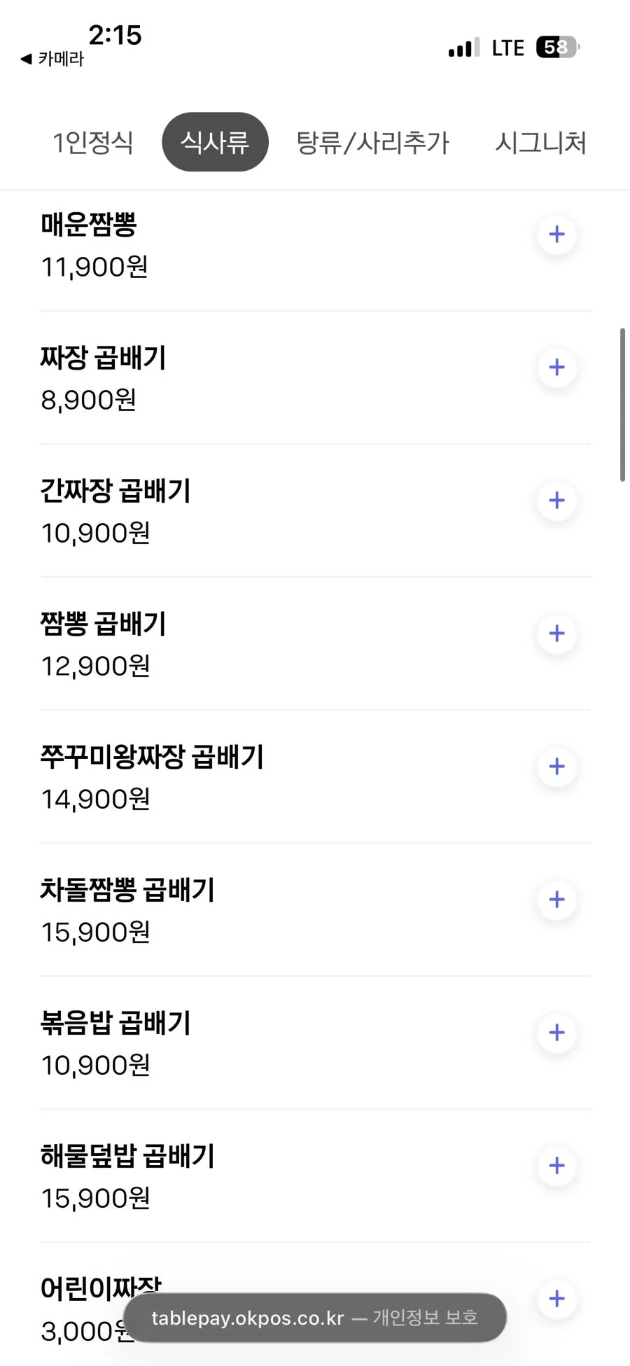 메이웨이 메뉴판 식사 메뉴