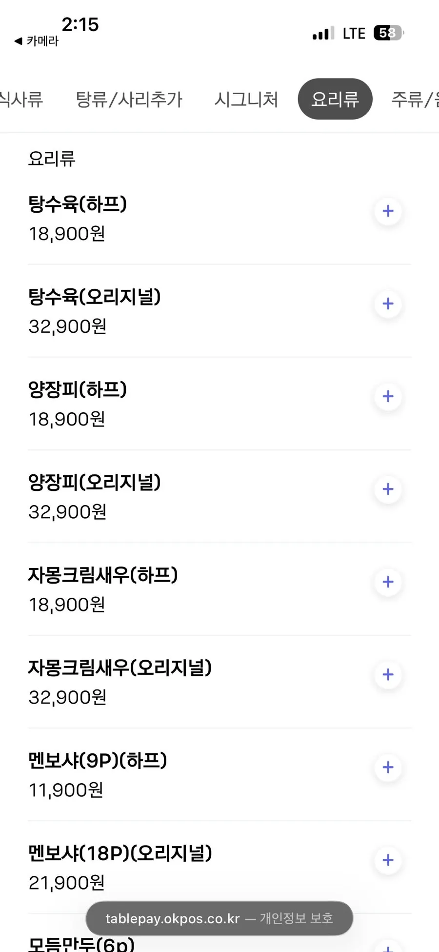 메이웨이 메뉴판 추가 페이지