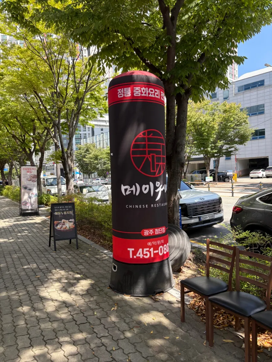 Sign for Mayway, a Chinese restaurant in Cheomdan, Wolgye-dong, Gwangju