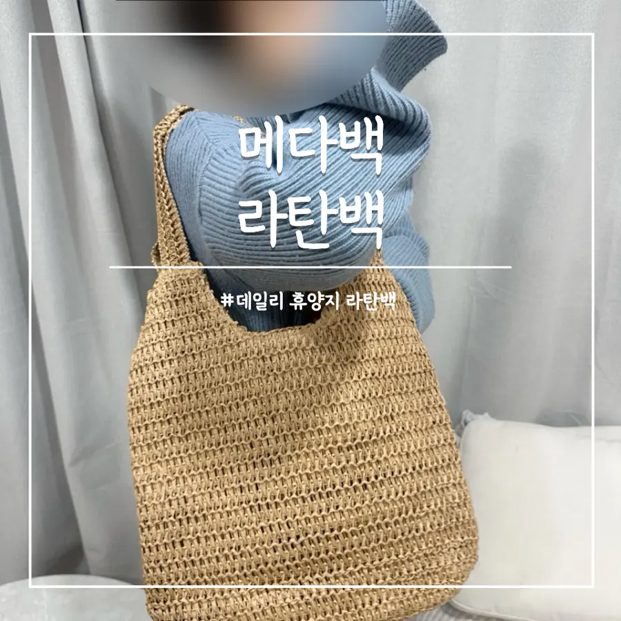 Meda Bag rattan shoulder bag chosen for travel and everyday use