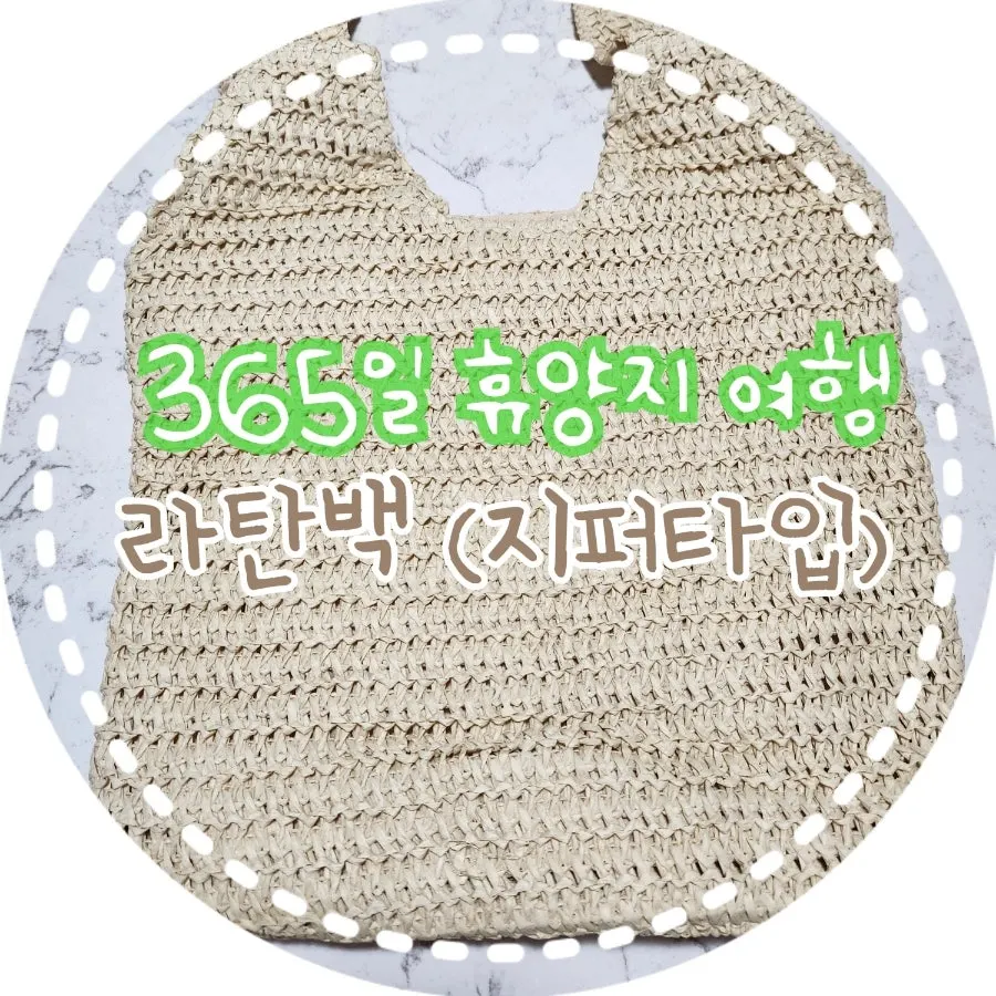 푸꾸옥 여행을 준비하며 고른 라탄백
