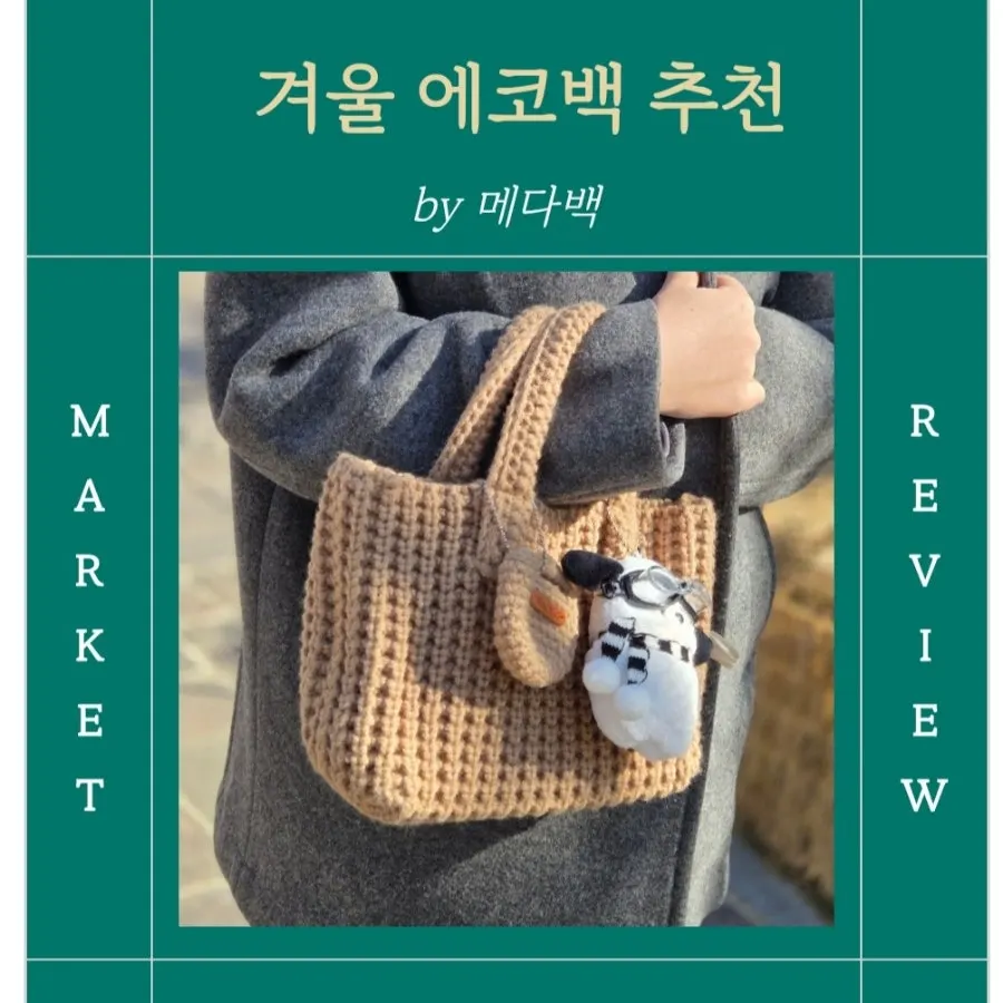 메다백 미니 도트백 대표 모습