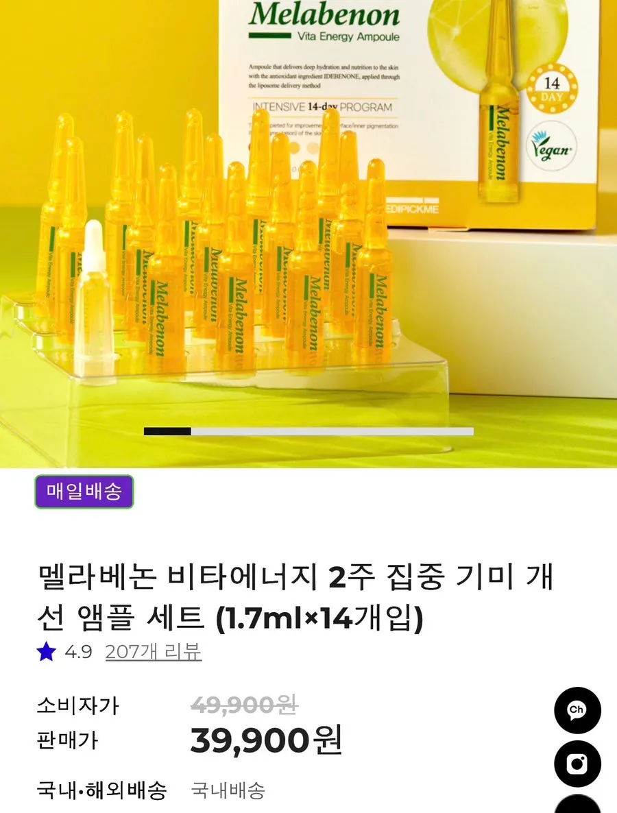메디픽미 멜라베논 비타에너지 앰플 패키지