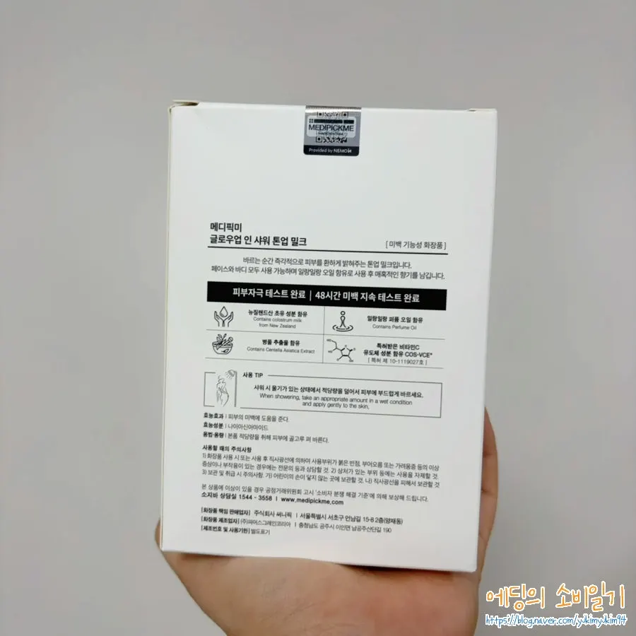 Glow Up In-Shower Tone-Up Milk package