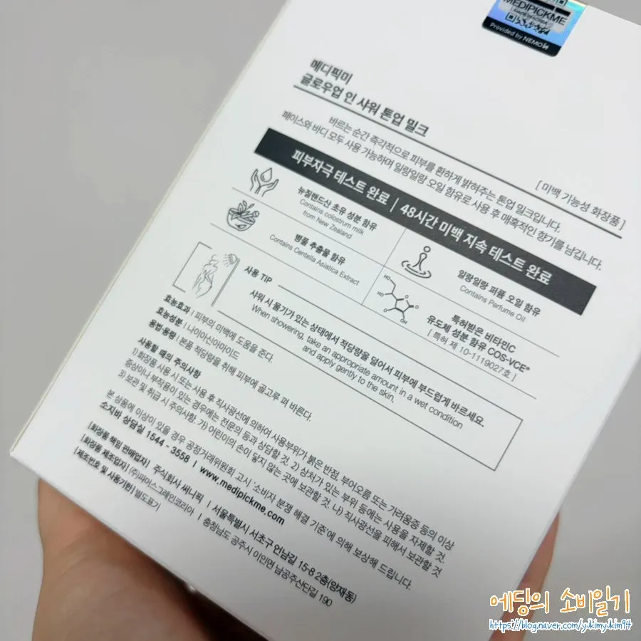 MEDIPICKME tone-up milk container