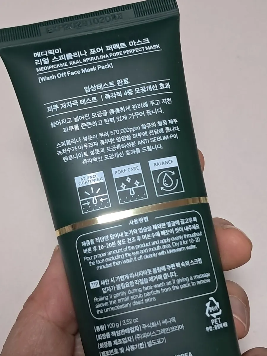 모공팩 사용 후 피부결 관리 모습