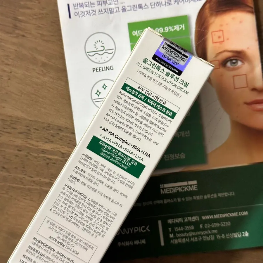 메디픽미 올그린톡스 크림 제품 사진