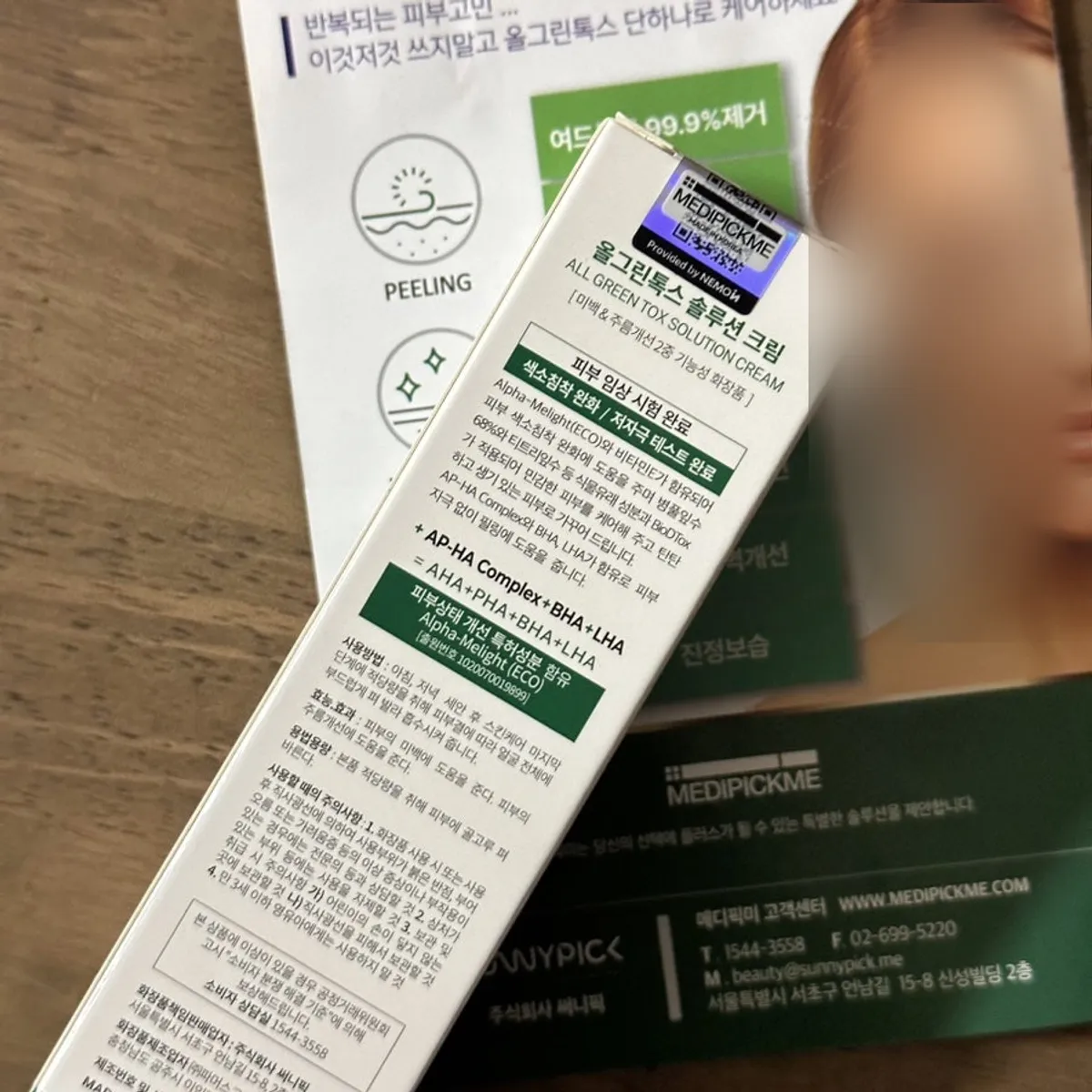 MEDIPICKME All Green Toxクリームの製品写真
