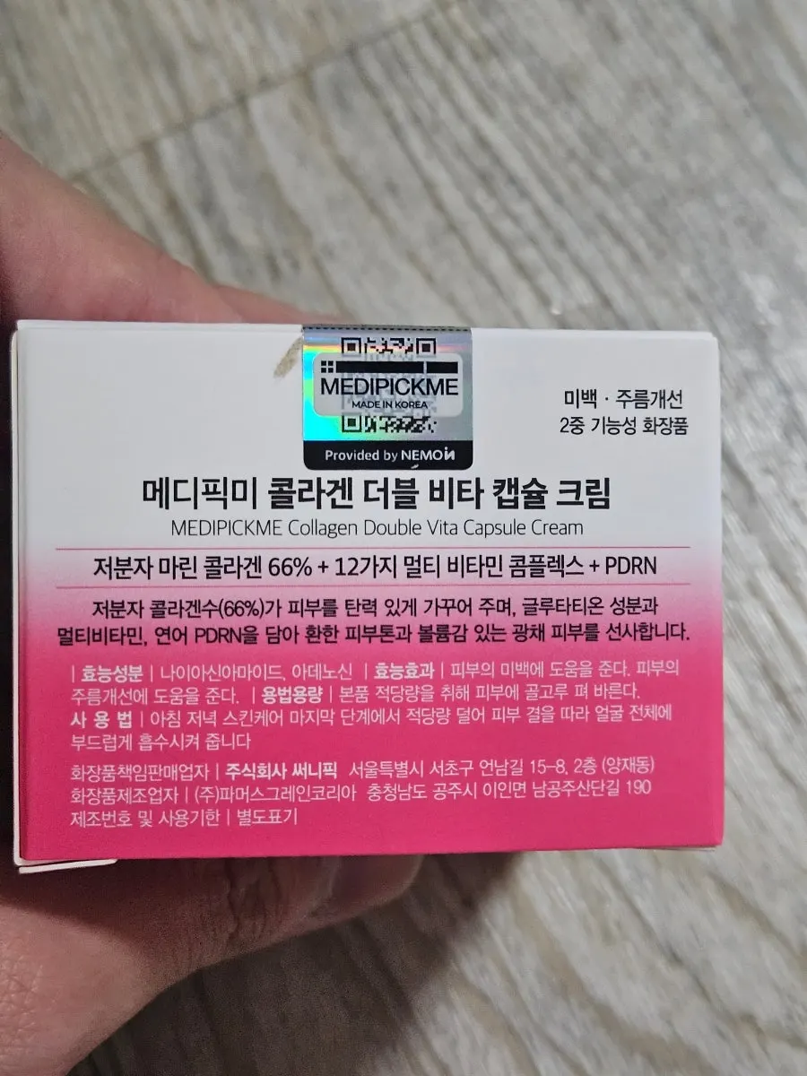 메디픽미 크림 사용 전후 과정