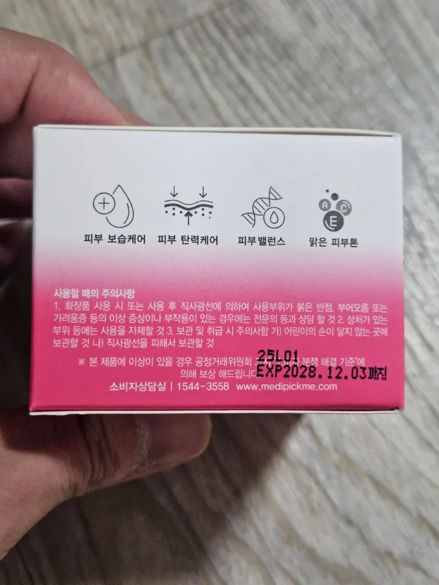 메디픽미 크림 아침 사용 방법