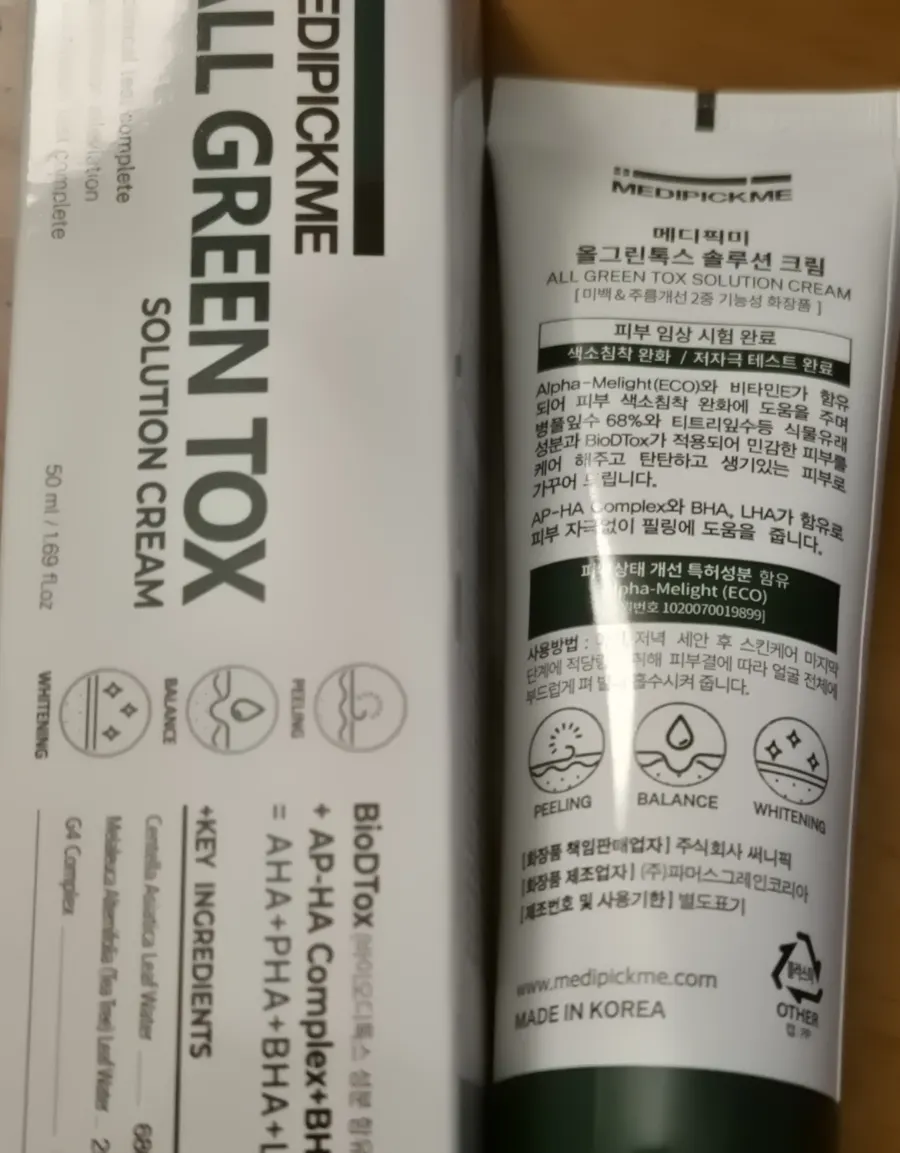 메디픽미 올그린톡스 솔루션 크림 제품 컷