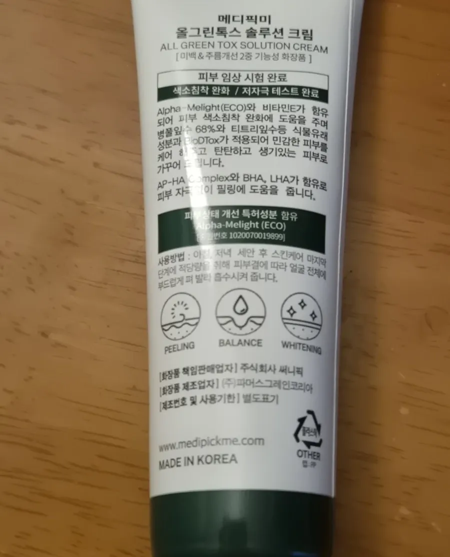 휴대하기 좋은 50ml 용량의 진정크림