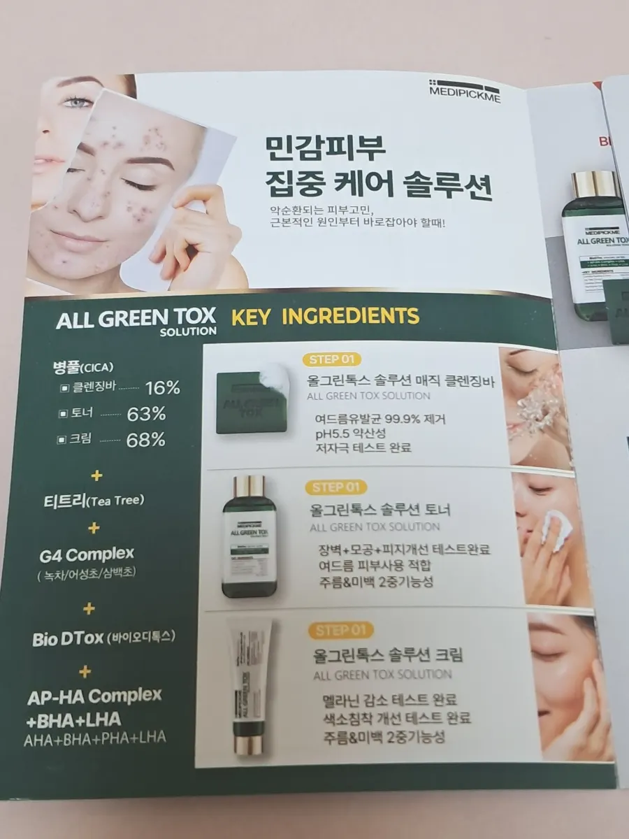 여드름 피부에 사용한 시카크림 제품