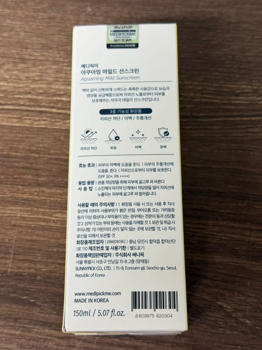 선스크린 제형을 바르는 모습