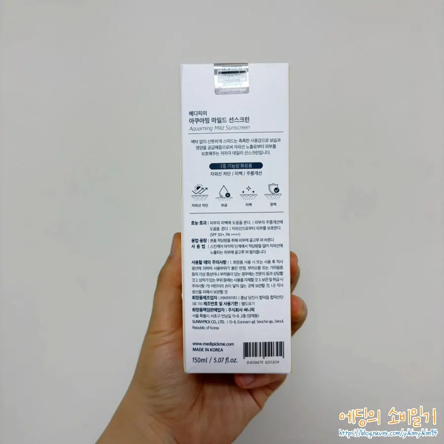 선스크린 용기에 표기된 SPF50+ PA++++ 정보