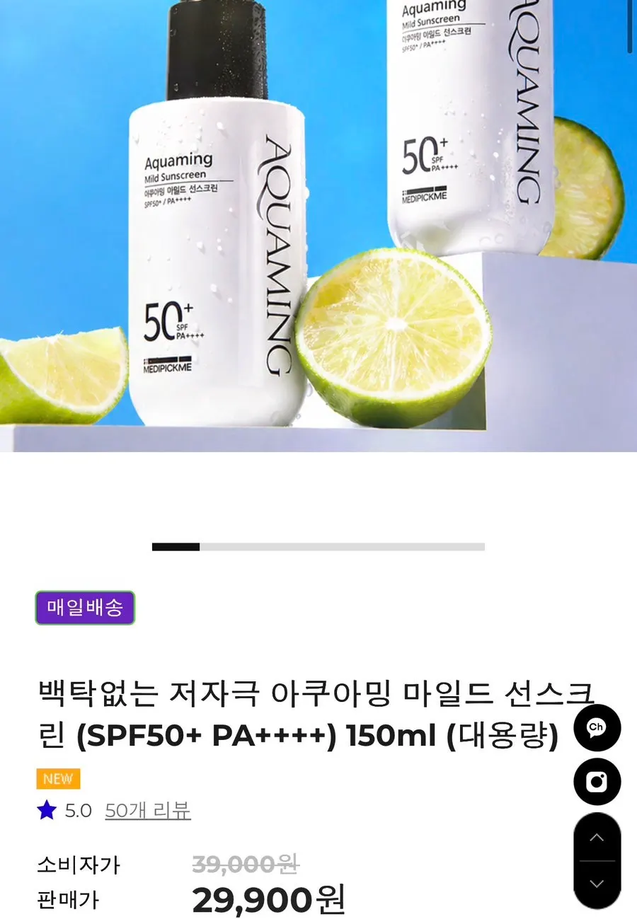 메디픽미 아쿠아밍 마일드 선스크린 세로 이미지