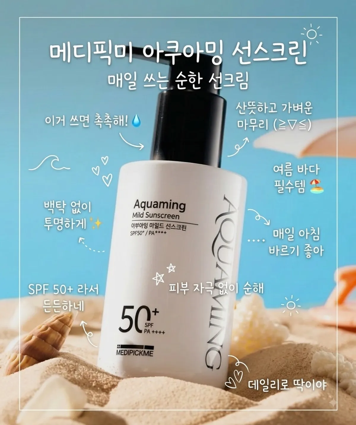 MEDIPICKME Aquaming Mild Sunscreen product photo