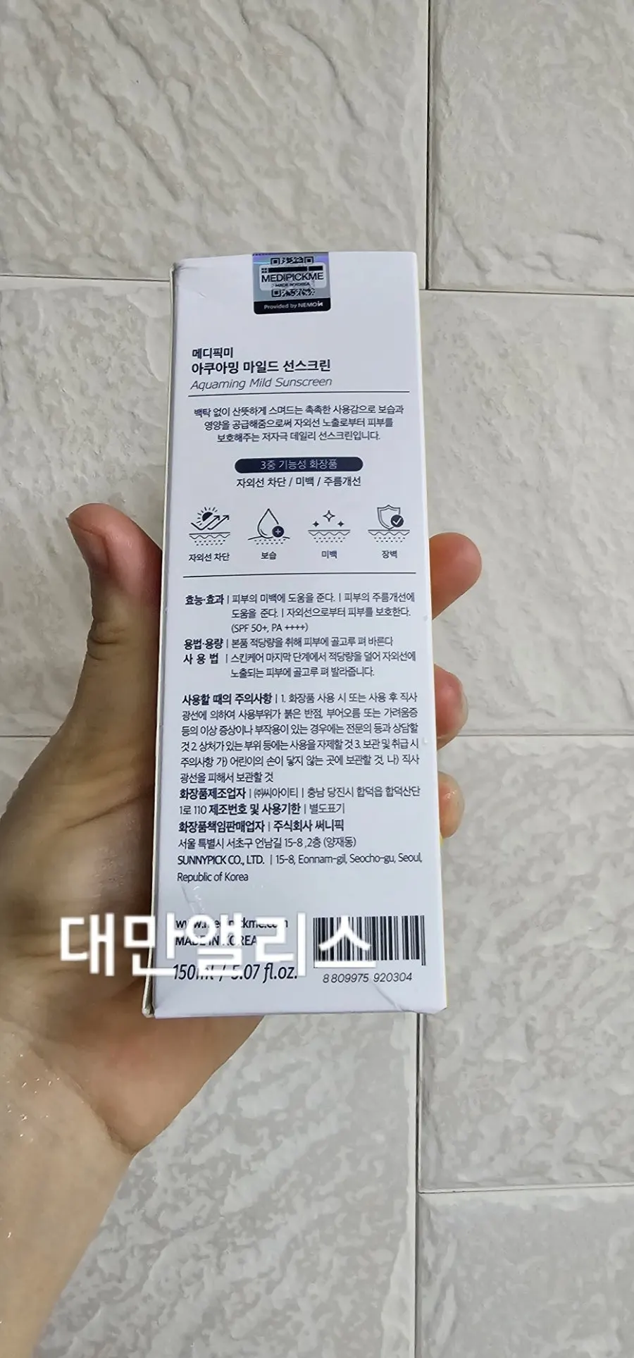 SPF50+ PA++++ 표기가 담긴 선스크린 튜브