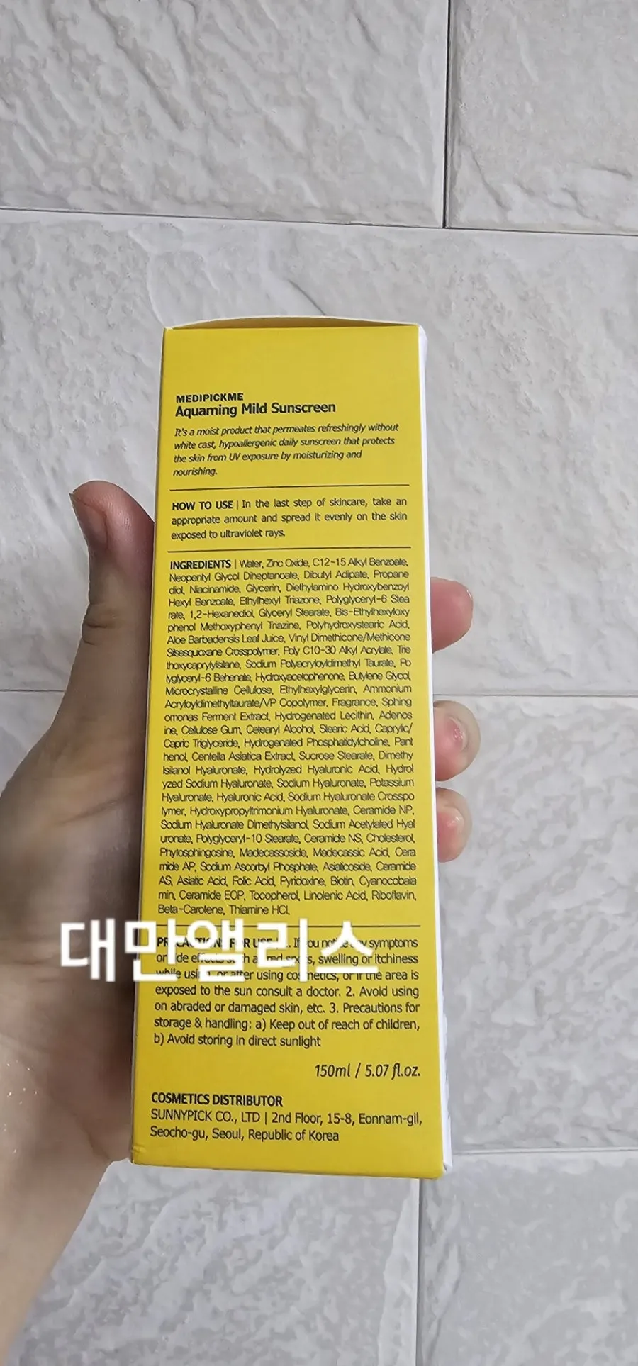 손에 들어 본 아쿠아밍 마일드 선스크린 150ml