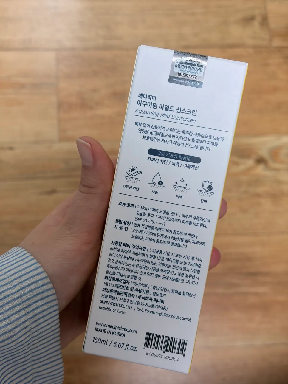 메이크업 전 선스크린 사용 모습