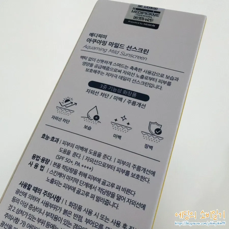 메디픽미 선스크린 제품 패키지