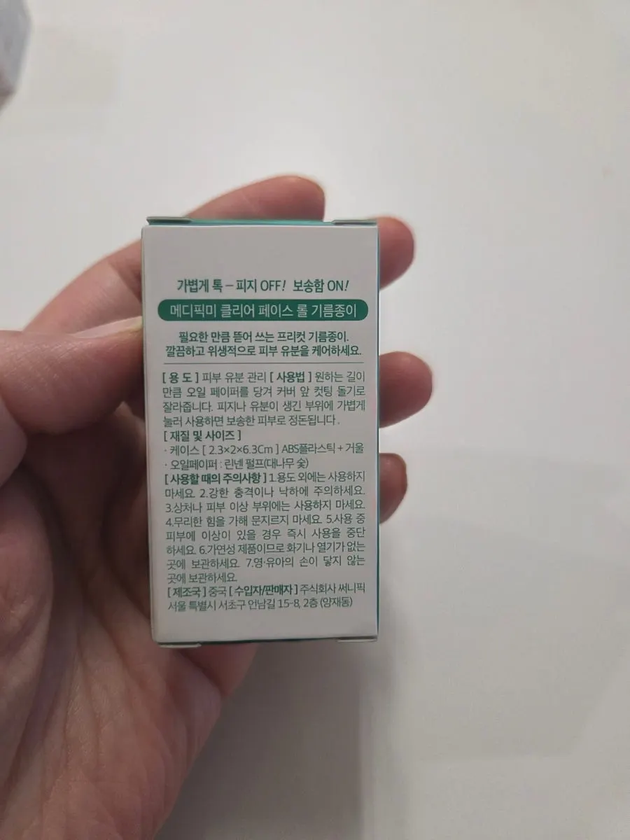 파우치 휴대용 롤 기름종이 이미지