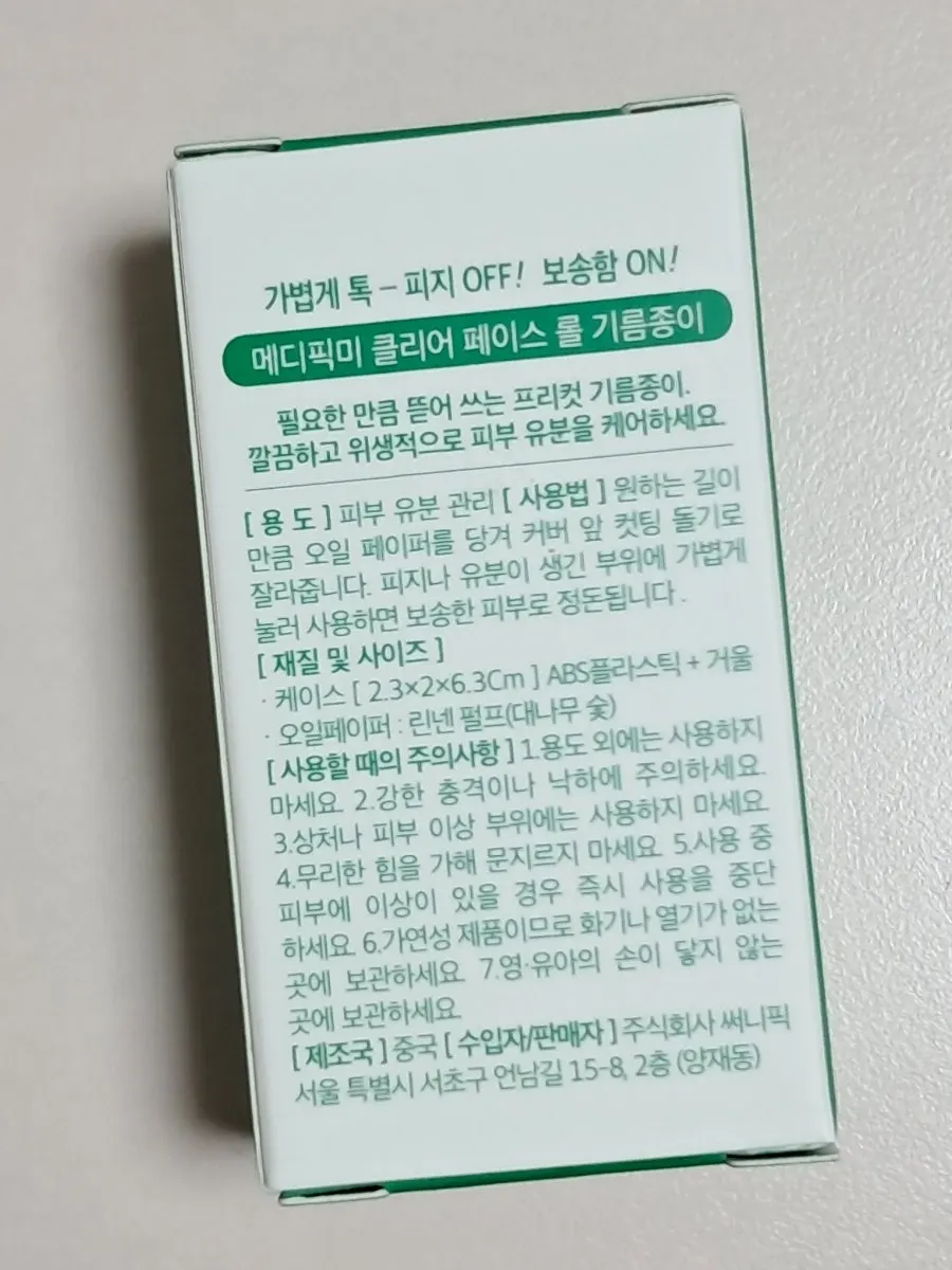 Oil blotting paper cut to the needed length