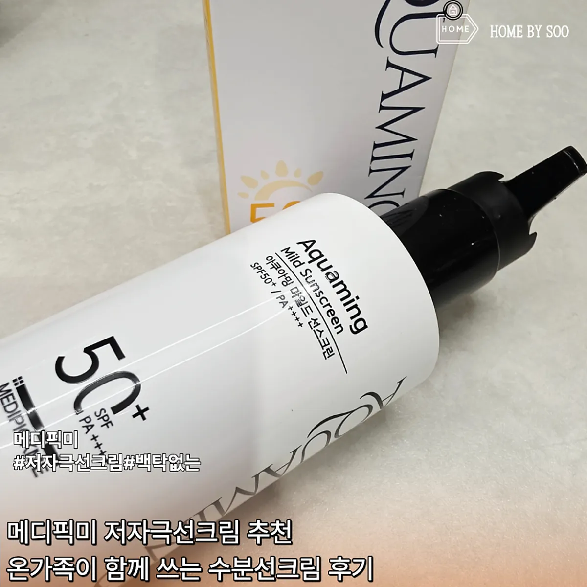 MEDIPICKME low-irritation sunscreen, main product image