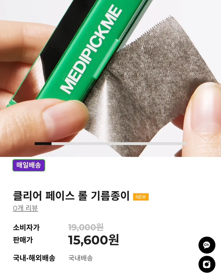 메디픽미 롤 기름종이 제품 모습