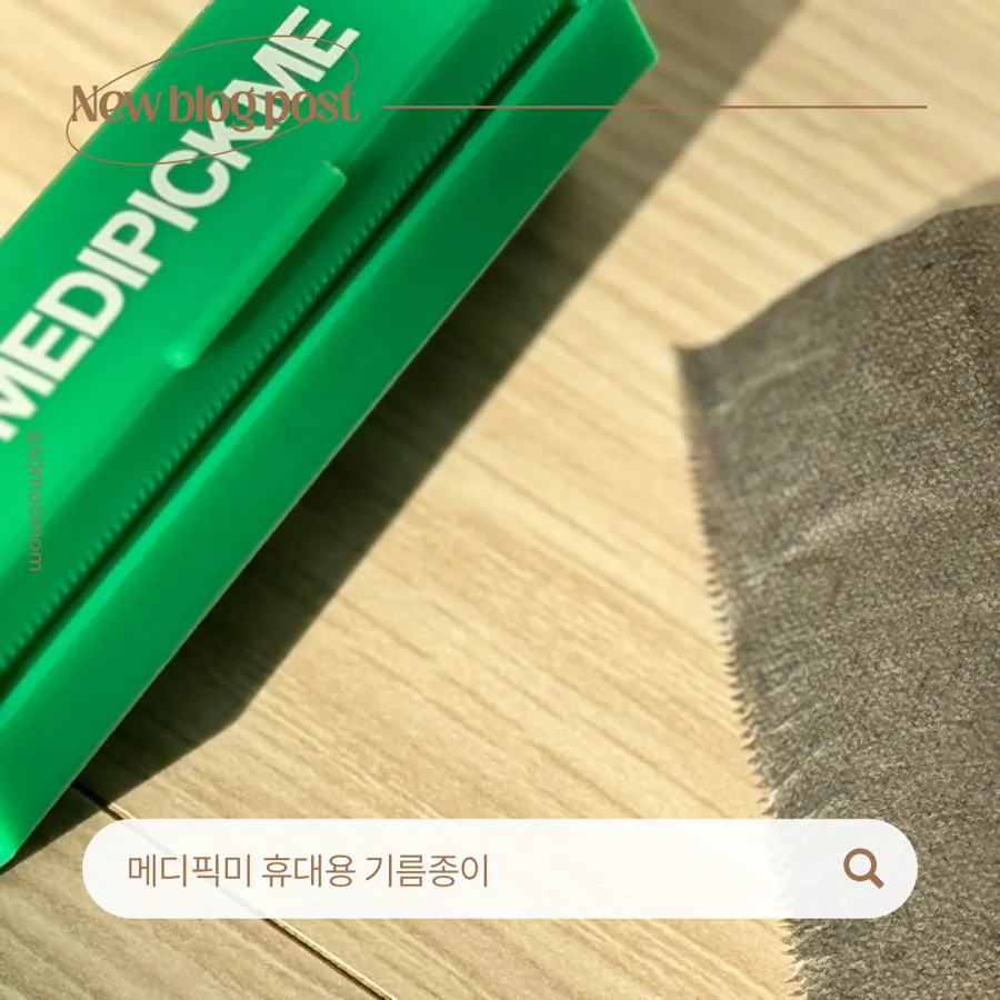 메디픽미 휴대용 롤 기름종이 제품