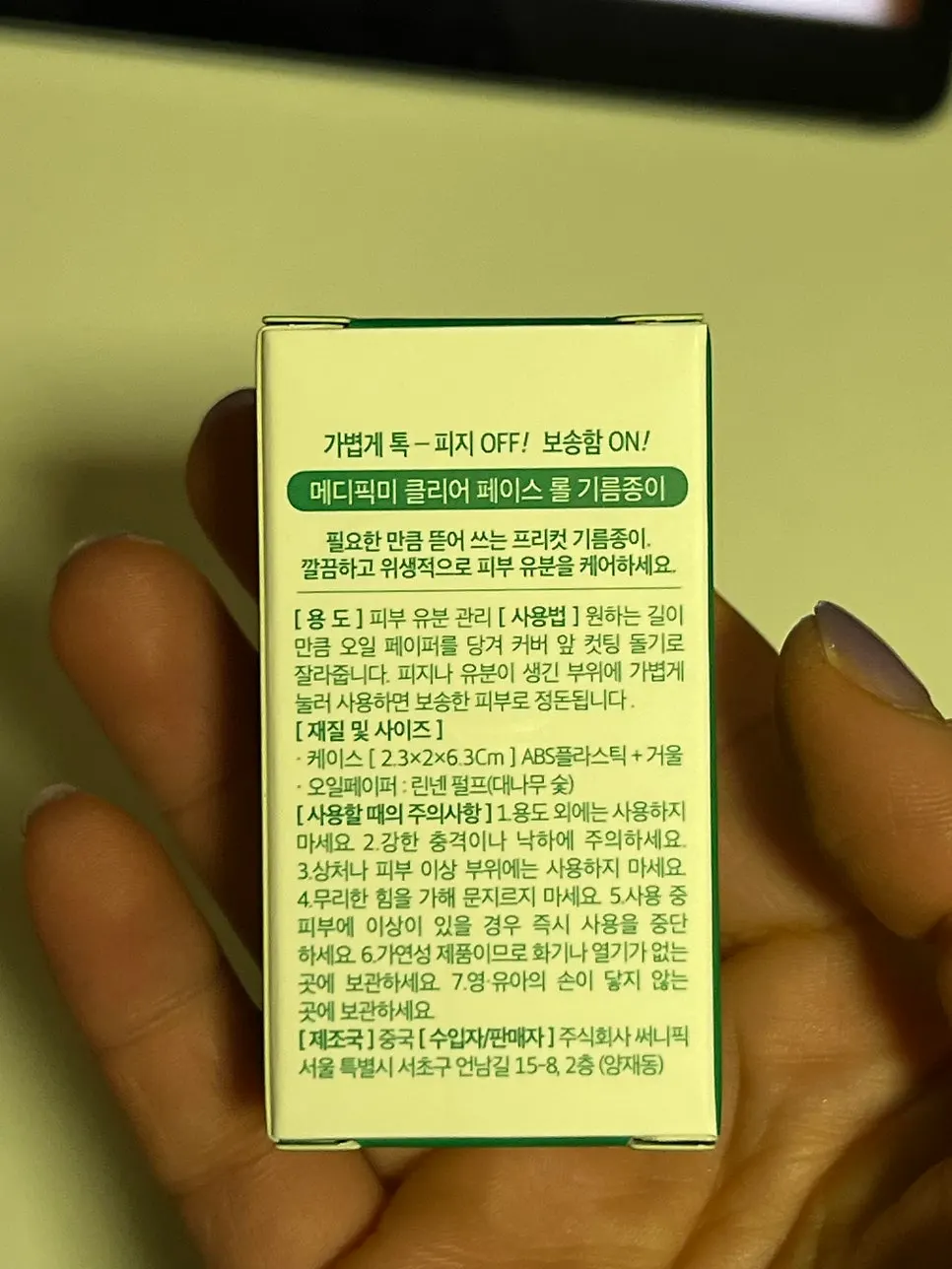 기름종이 사용 뒤 피부 표현