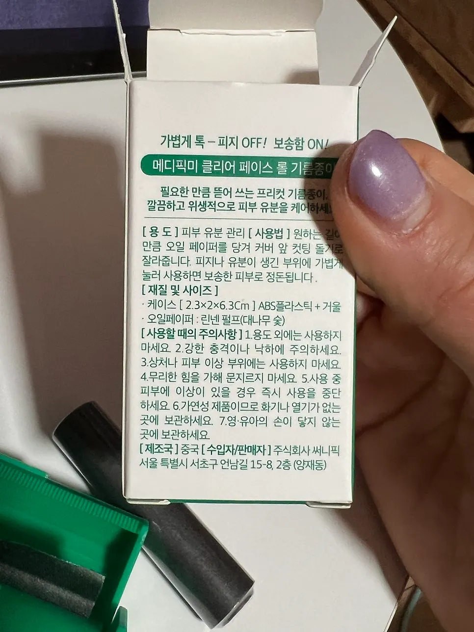 메디픽미 롤 기름종이 제품 사진
