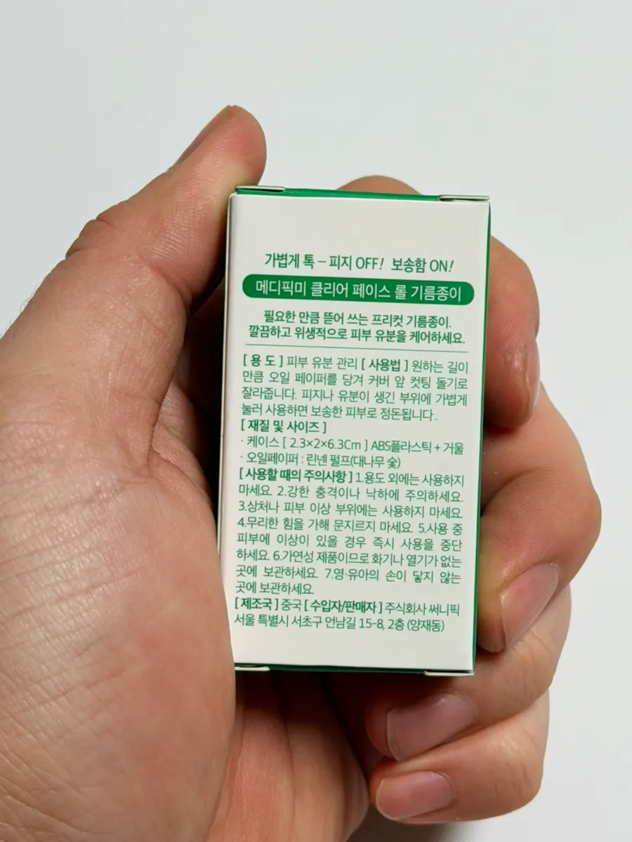 메디픽미 클리어 페이스 롤 기름종이
