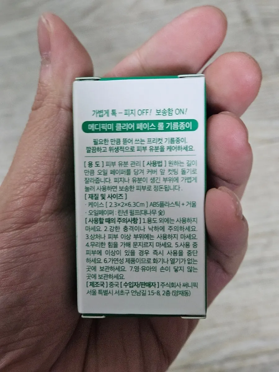 Oil blotting paper roll dispensing only the needed length