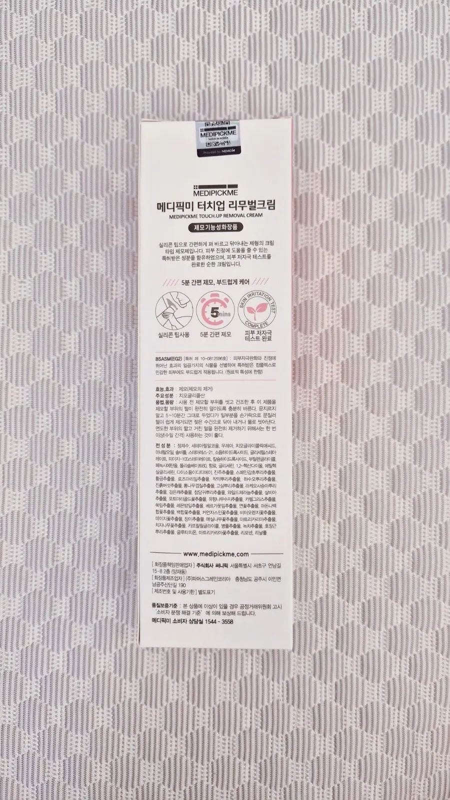 제모크림 튜브와 함께 들어 있는 실리콘 팁