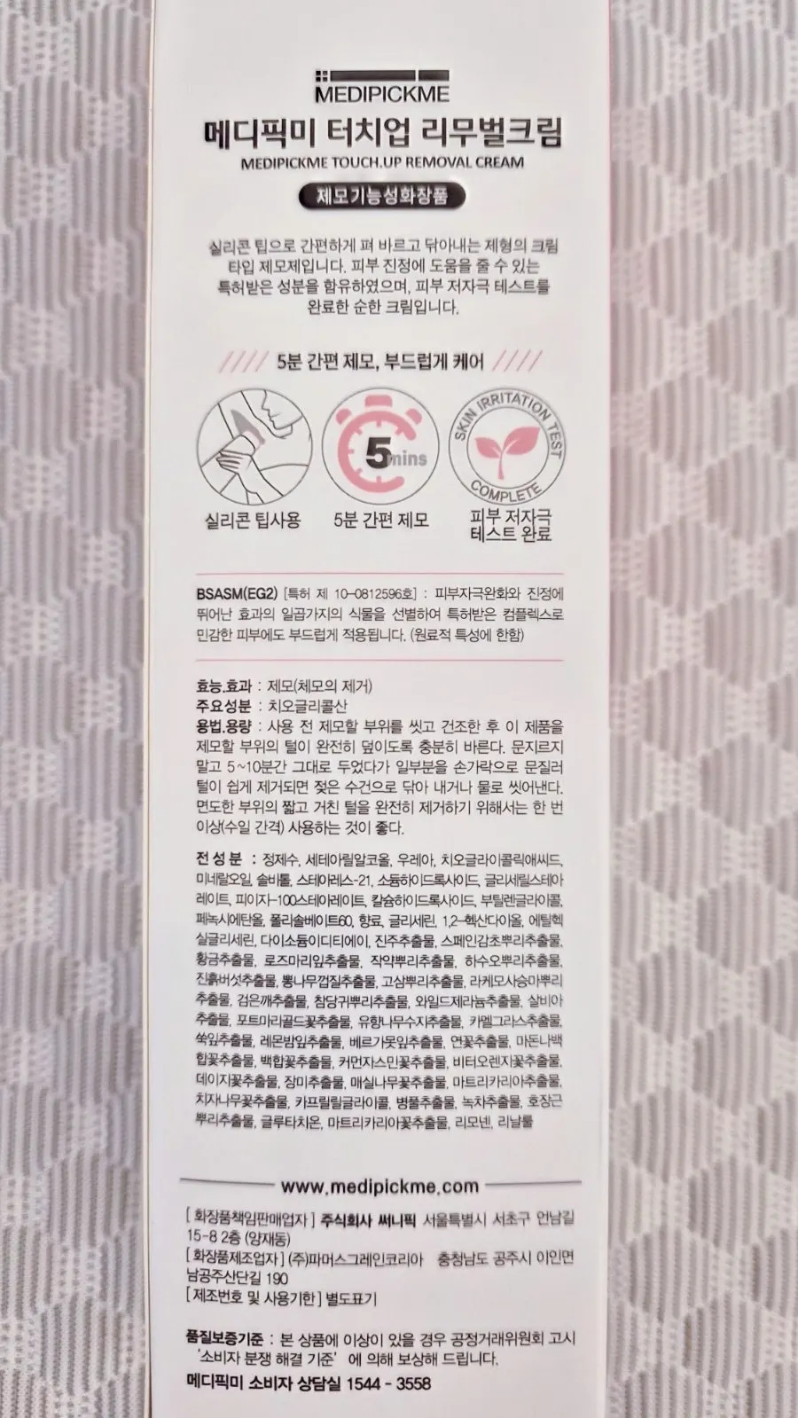 실리콘 팁을 결합한 제모크림 튜브