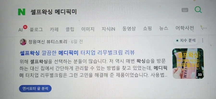Screenshot of search result ranking