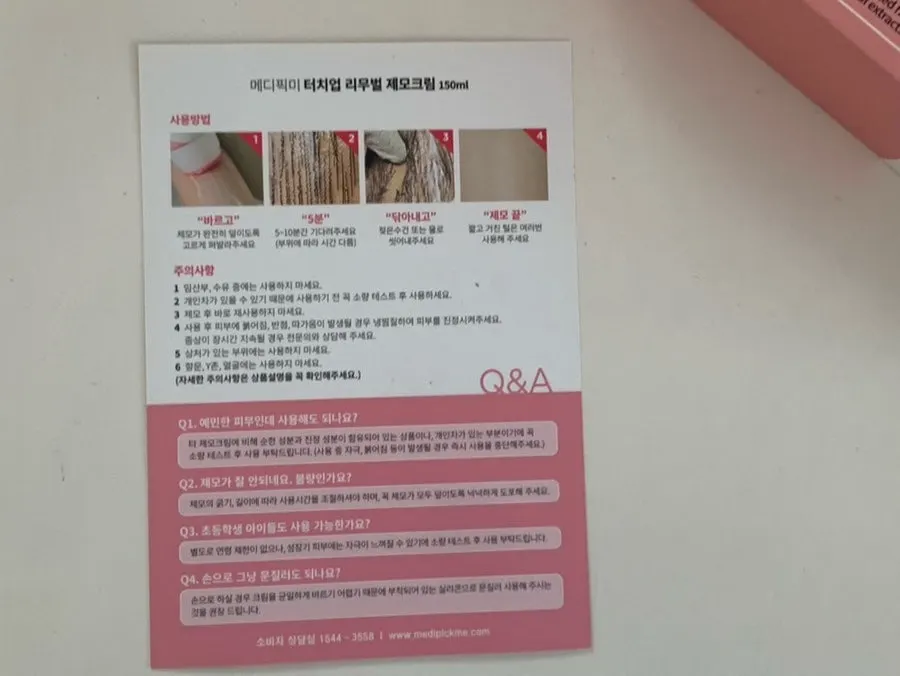 제모크림 용기와 구성품 모습