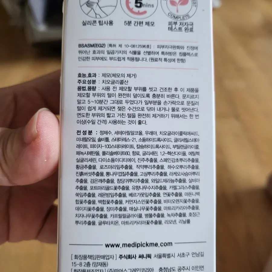 Scene demonstrating how to use the hair removal cream