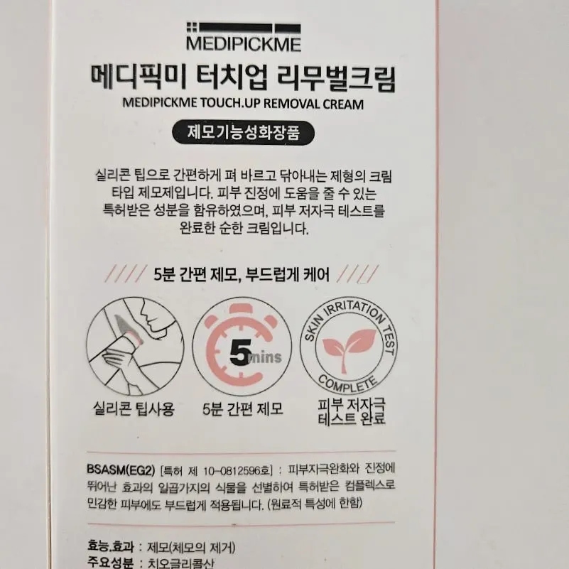 Hair removal cream image noting low-irritation testing