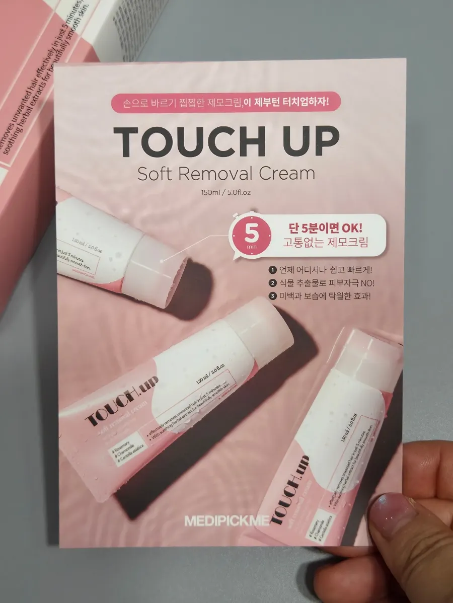 메디픽미 제모 크림 패키지 모습