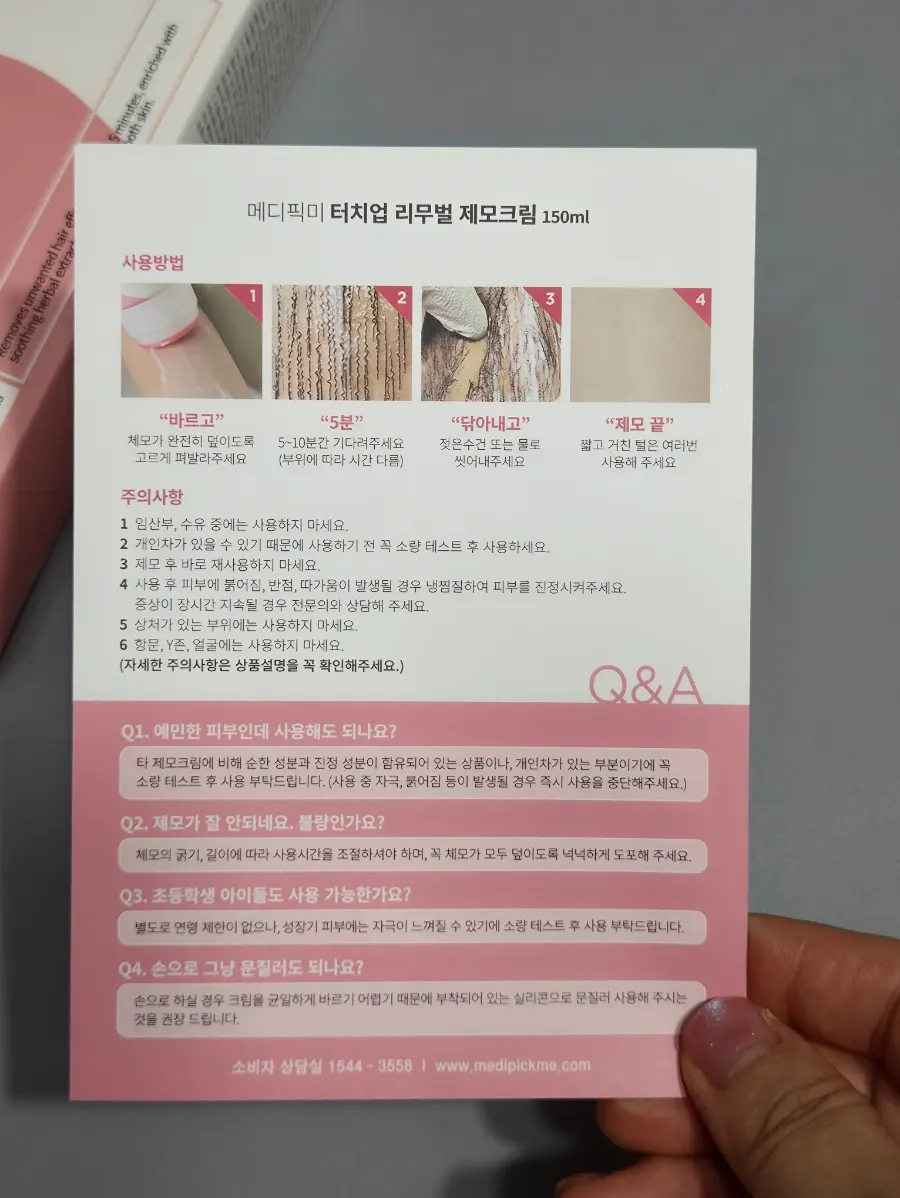 메디픽미 터치업 리무벌 크림 150ml 용기