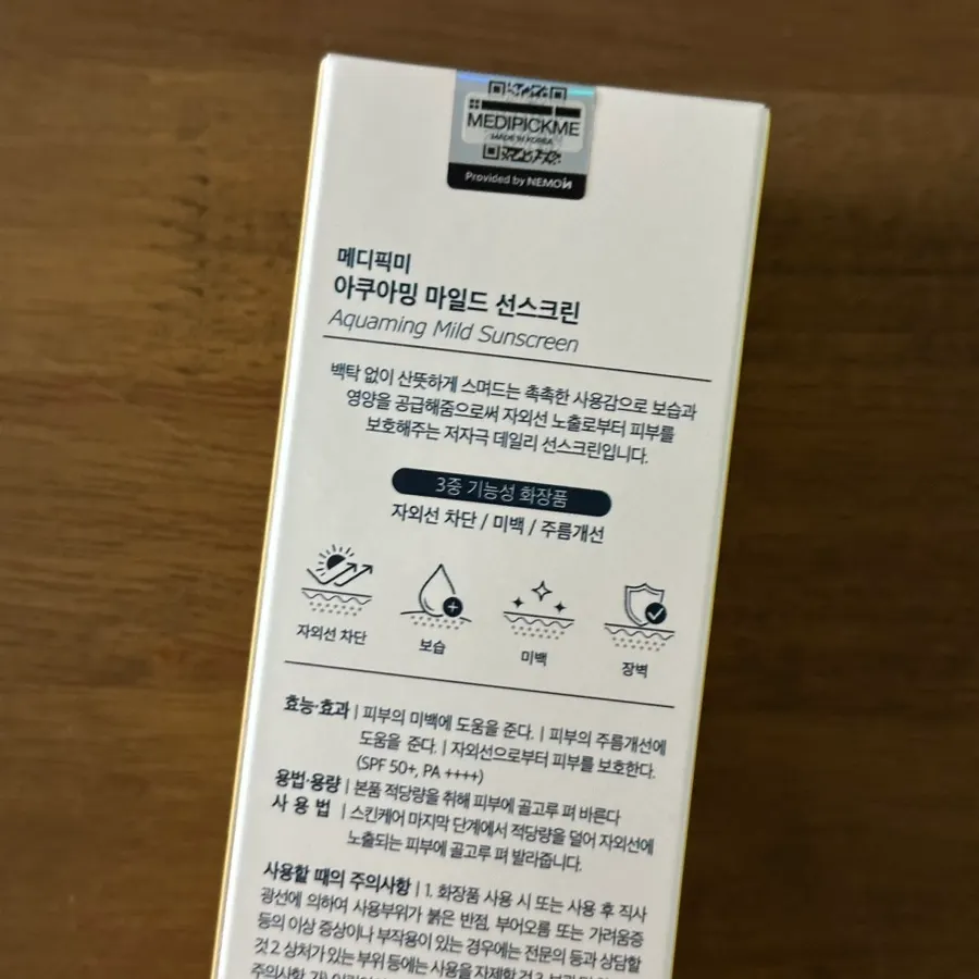 메디픽미 선스크린 제품 모습