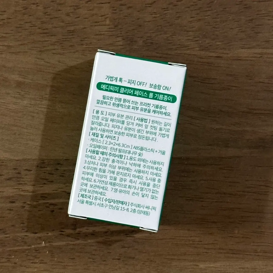 메디픽미 클리어 페이스 롤 기름종이