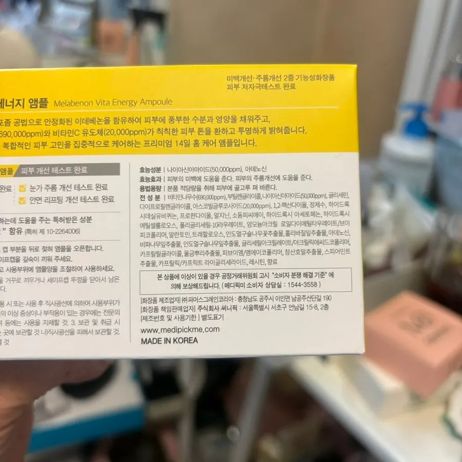 메디픽미 앰플 패키지와 캡슐