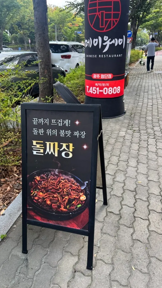 메이웨이 입구에 걸린 대표 메뉴 안내