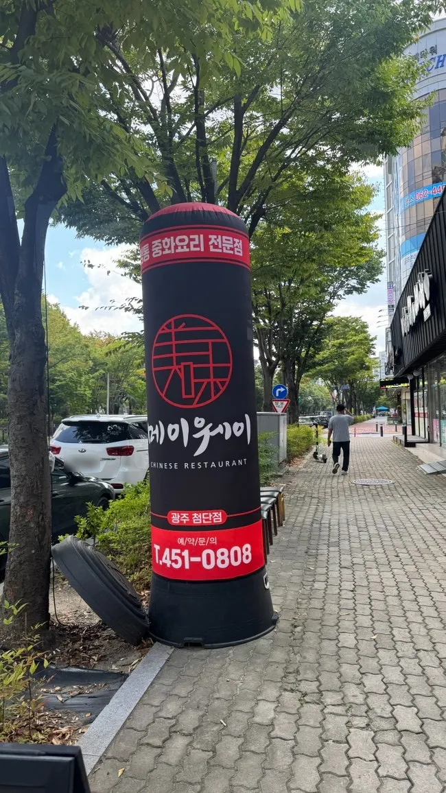 메이웨이 입구 간판과 이벤트 메뉴판
