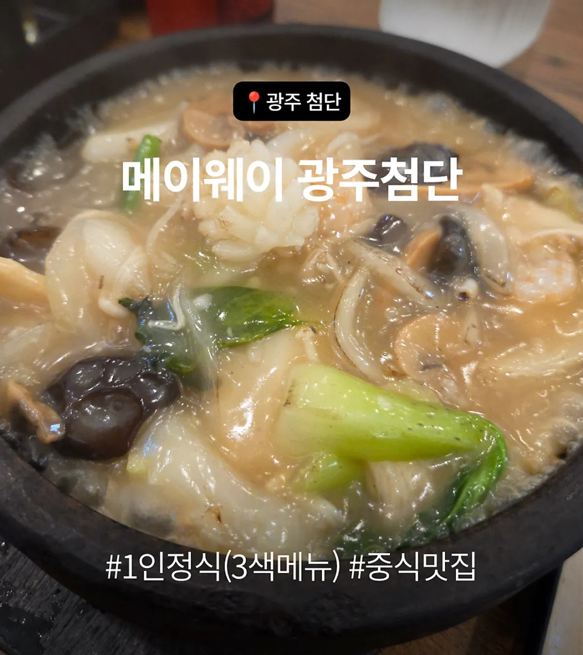 Featured photo of Mayway Gwangju Cheomdan
